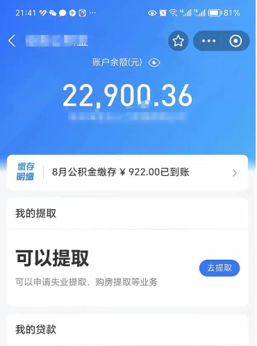 泽州离职后公积金可以取出来么（离职了公积金可以取出来吗）